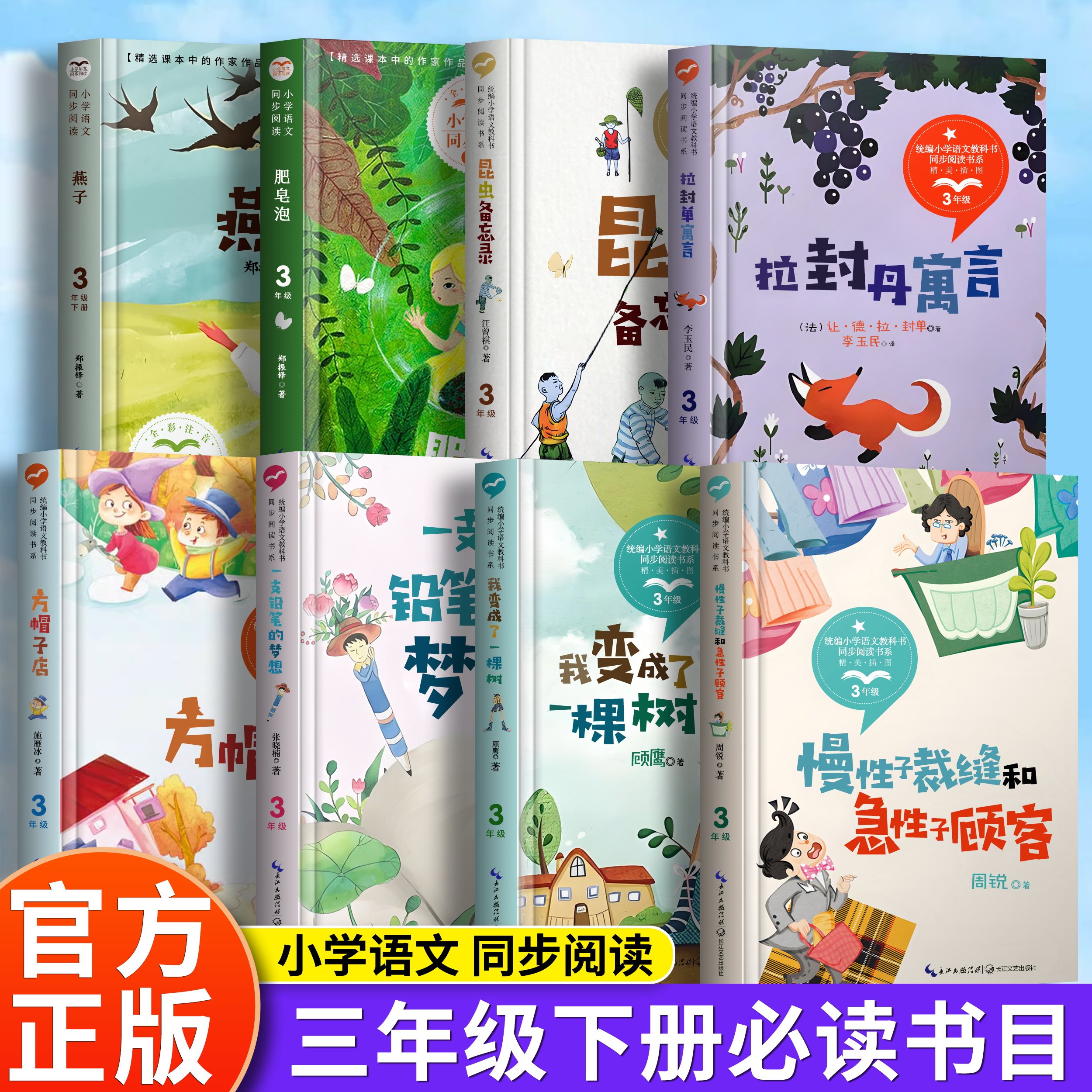 三年级课外书 全套6册 慢性子裁缝和急性子顾客 方帽子店 拉封丹寓言 一支铅笔的梦想昆虫备忘录我变成了一棵树小学生下册书目
