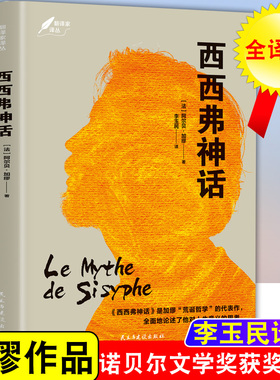 西西弗神话+局外人+鼠疫+快乐的死 正版现货 西西弗神话 加缪作品集著 诺贝尔文学奖 荒诞哲学 世界名著外国小说初高中小学生