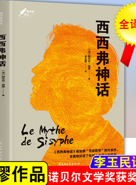 西西弗神话+局外人+鼠疫+快乐的死 正版现货 西西弗神话 加缪作品集著 诺贝尔文学奖 荒诞哲学 世界名著外国小说初高中小学生