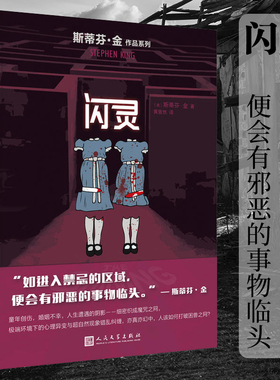 正版现货 闪灵 斯蒂芬金作品 肖申克的救赎头号书迷穹顶之下作者新书外国文学侦探推理悬疑小说 史蒂芬金惊悚小说 上海九久