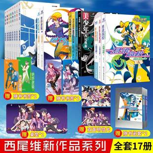 正版 物语系列8册+美少年侦探团+绝妙逻辑上下册——斩首循环+糸首浪漫派+悬梁高校人文社新版 画西尾维新人气系列小说简体中