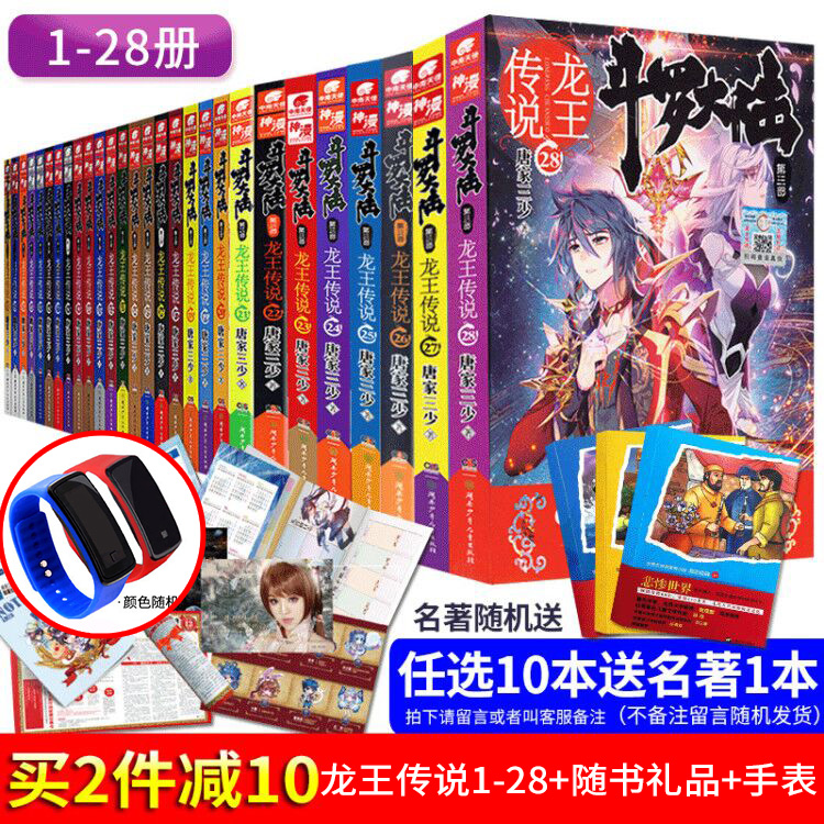 任选10本 正版现货 斗罗大陆3龙王传说全套小说第三部1-28册 唐家三少全套小说连载青春玄幻斗罗大陆绝世唐门神界传说玄幻小说书籍