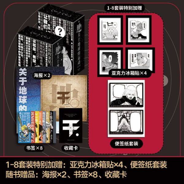 正版 关于地球的运动漫画1-2-3-4-5-6-7-8套装全8册正版 鱼丰日漫天文系列作品集超话题之作 华文天下