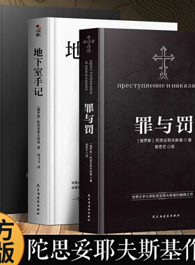 罪与罚+白夜+地下室手记+卡拉马佐夫兄弟正版 陀思妥耶夫斯基文学集著长篇心理小说 白痴 罪与罚 涅朵奇卡