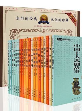 世纪珍藏中华上下五千年