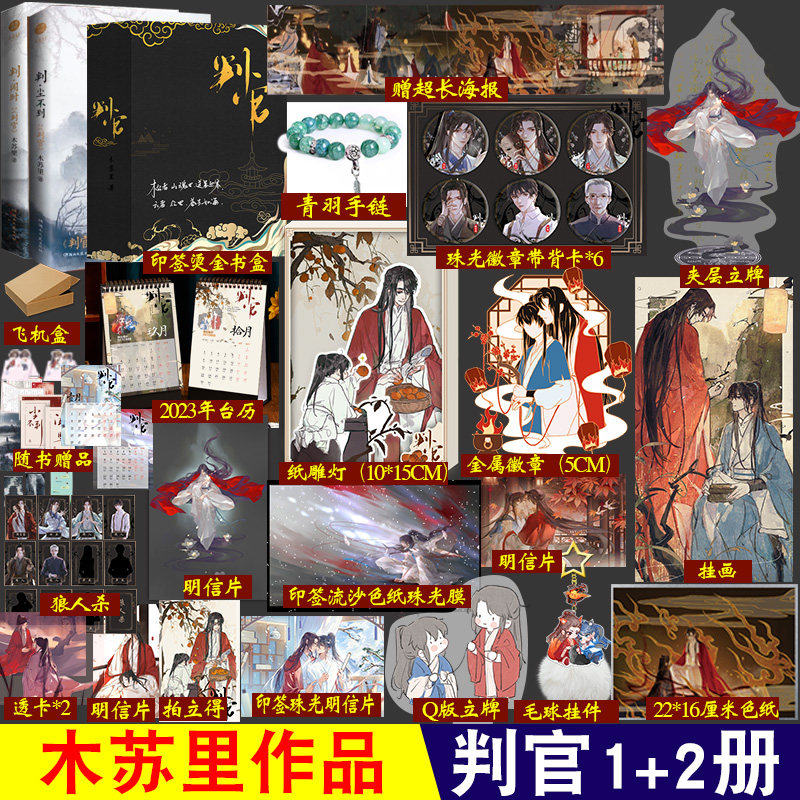 【丰富赠品/返场】全2册判闻时+判尘不到完结篇木苏里新增番外家网络原名判官1+2小说实体书_虎窝淘