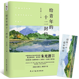 给青年的十二封信+苏菲的世界+ 名人传+ 平凡的世界+  钢铁是怎样炼成的+经典常谈+傅雷家书  语文教材配套阅读 8年级下册学校推荐