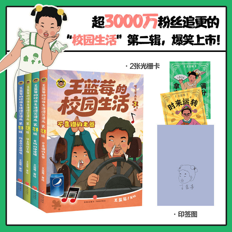 全7册】王蓝莓的校园生活+王蓝莓的幸福生活爆笑漫画系列 校园 小时候干过的那些大事双标老妈作业这道难关百变校服体育课消失记