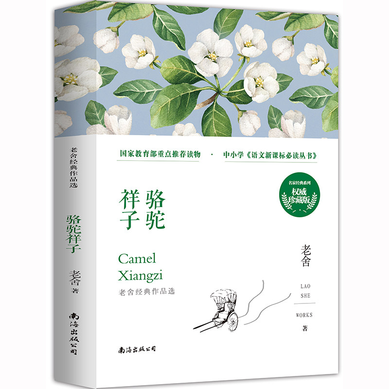 骆驼祥子+海底两万里+钢铁是怎样炼成的初中正版 原著正版7年级小学生海底两万里七年级必读骆驼祥子和海底两万里七年级下册