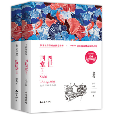 全3册 四世同堂上下册+骆驼祥子 无删减老舍 正版完整版惶惑偷生饥荒老舍文集全集版中国现代当代文学小说书籍高中文学