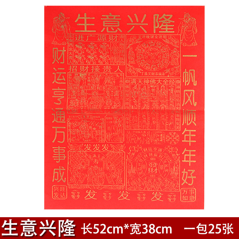 一帆风顺贵人纸大钱红纸元宝印金烧纸拜拜礼佛用品黄表纸一包25张