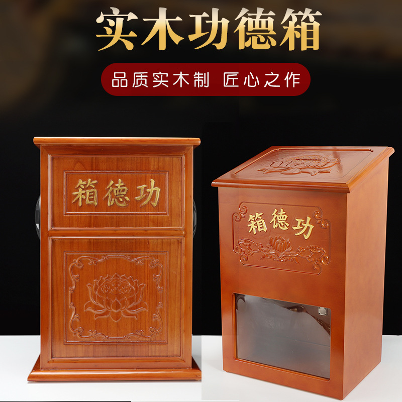 功德箱实木雕花乐捐箱带语音播报添油箱子寺庙佛堂慈善爱心捐款箱