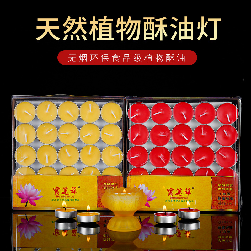 供佛灯8小时酥油灯100粒4小时苏油灯2小时小蜡烛长明灯强记佛艺