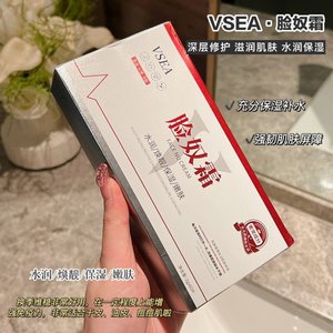 VSEA水光亮颜紧致倍润霜紧致淡化