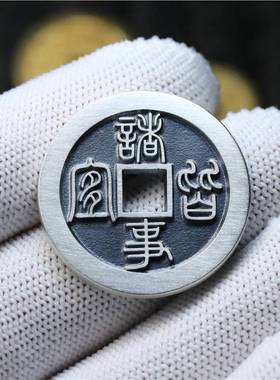 30mm（百无禁忌诸事皆宜）项链吊坠古法手工银币天一宝泉原创作品