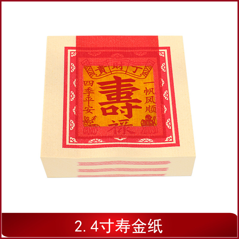 2.4寸寿金纸1000张对金箔满金烧纸折纸金银元宝纸钱黄纸一捆