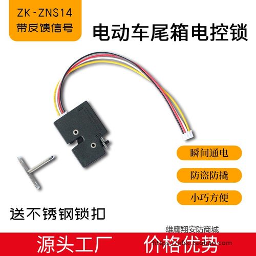 小型智能装备设备箱柜门电控锁