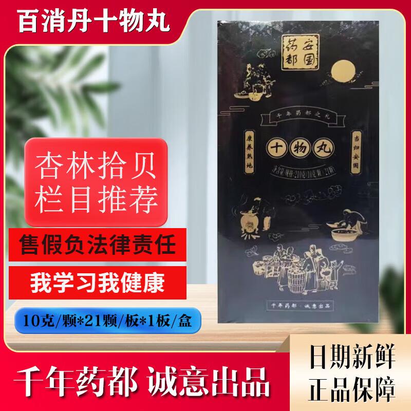 百消丹《杏林拾贝》栏目组刘熙林老师推荐 十物丸