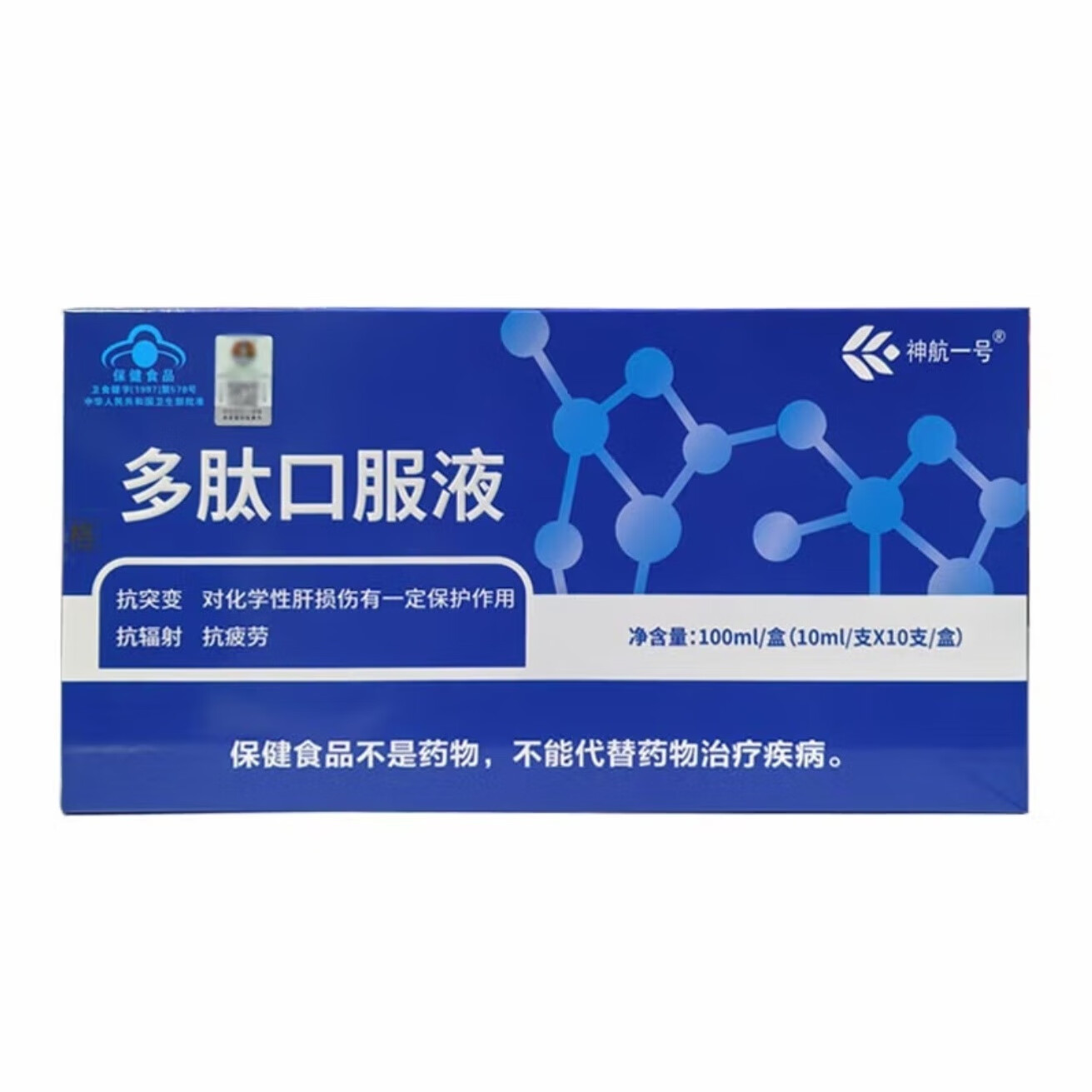 神航一号多肽口服液10支/盒抗疲劳抗突变蓝帽口服液