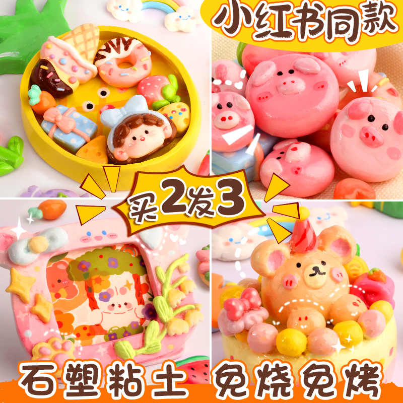 石塑粘土diy材料包套装石塑黏土手工泥塑石膏可塑轻粘土蛋仔软陶