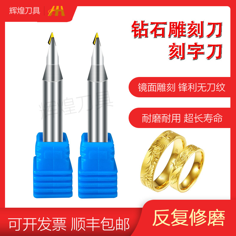 钻石雕刻刀黄金刻字刀钻石高光刀