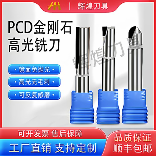 PCD金刚石铣刀双刃钻石高光刀