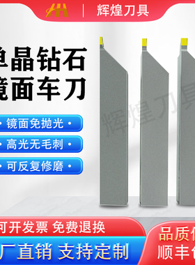 MCD单晶钻石镜面车刀金刚石车刀数控车床外圆车刀V型刀钻石高光刀