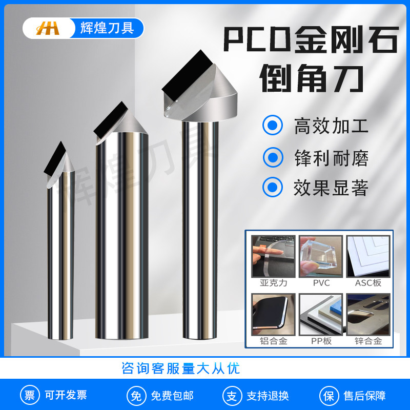pcd金刚石倒角刀亚克力高光刀
