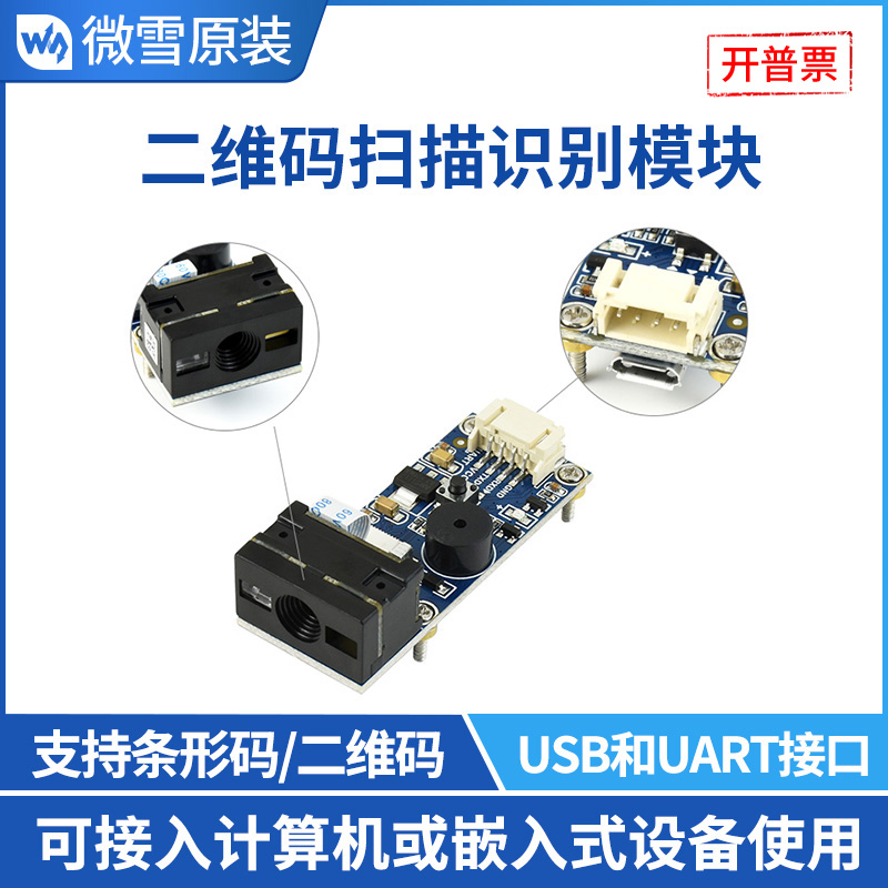 串口通信uart接口嵌入式识别模块