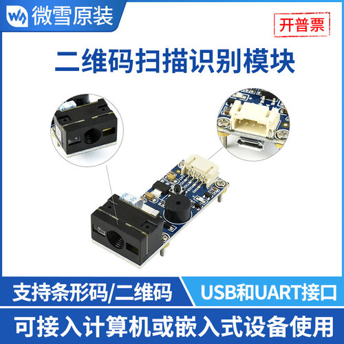 串口通信uart接口嵌入式识别模块