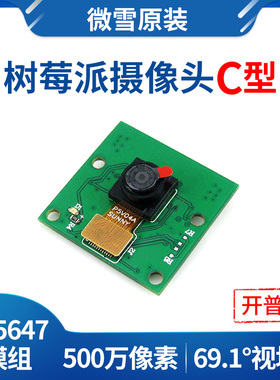 微雪 树莓派4代3B+  摄像头 Raspberry Pi camera OV5647模块