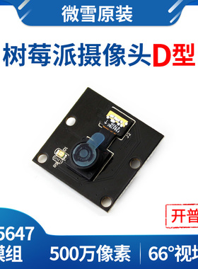 微雪 树莓派4 摄像头 OV5647模块 500万像素 Raspberry Pi Camera