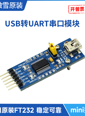 Waveshare FT232模块 FT232 USB转串口 USB转TTL FT232RNL 开发板