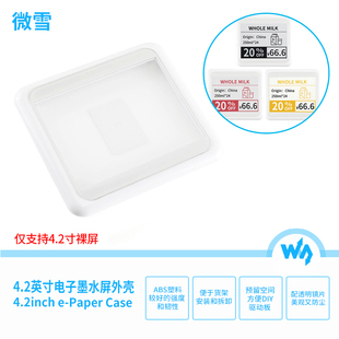 墨水屏外壳 4.2英寸 可diy手绘 电子纸 ABS塑料外壳 INK 微雪