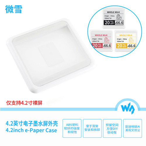 微雪4.2英寸墨水屏外壳diy