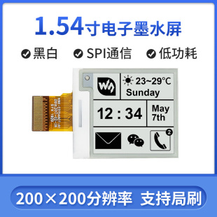 200x200分辨率 1.54寸黑白墨水屏 低功耗电子纸屏 树莓派4代 微雪