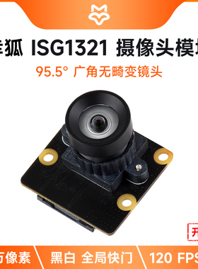 微雪  幸狐ISG1321摄像头模块 138万像素黑白全局快门 120FPS帧率