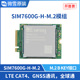 M.2 高精度LTE GNSS全球无线通讯模组 Cat 4模块 SIM7600G 微雪