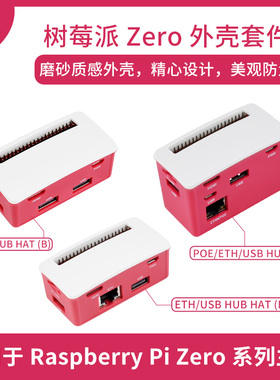 微雪 树莓派Zero外壳套件 USB HUB分线器扩展板 poe以太网供电
