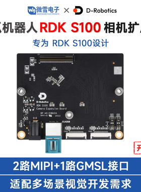 微雪 地瓜机器人RDK S100开发板相机扩展板带2路MIPI+1路GMSL接口