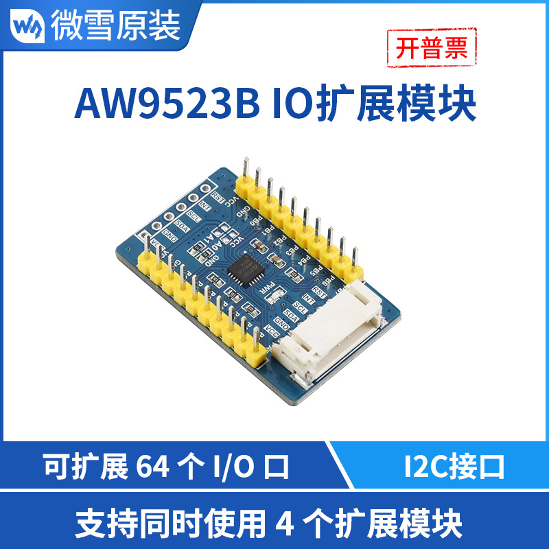 微雪IO扩展模块外扩16个I/O口