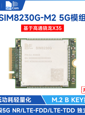 微雪 SIMCOM原装SIM8230G-M2 5G模组 高通骁龙X35 M.2 B KEY接口