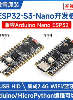 ESP32-S3 Nano开发板 蓝牙WIFI无线通信 兼容Arduino Nano ESP32