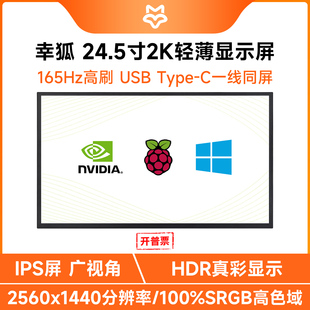 2560x1440 24.5寸 高清HDMI触摸通用屏 luckfox树莓派显示器 微雪