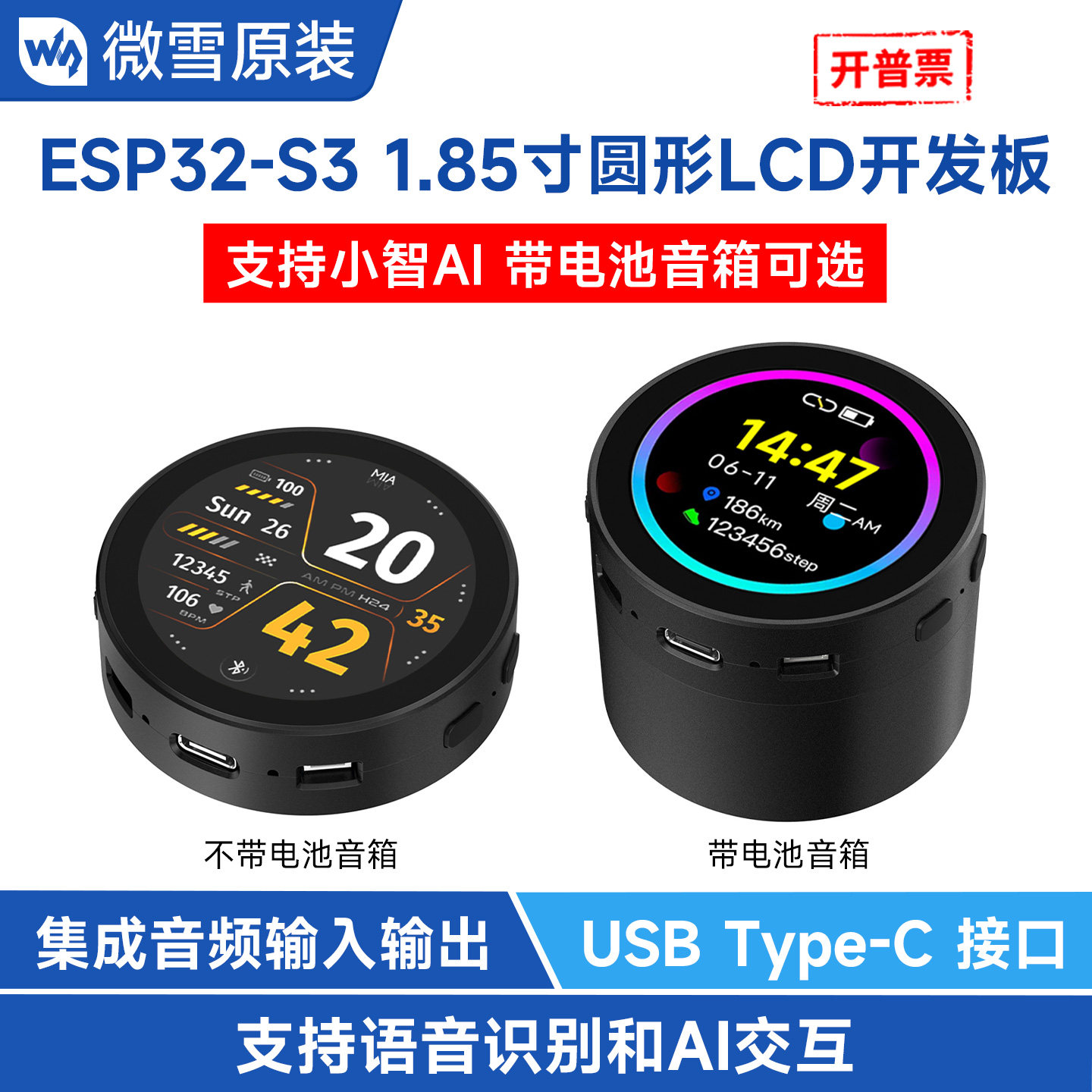 微雪 ESP32-S3小智AI开发板1.85寸圆形LCD电容触摸屏语音智能音箱