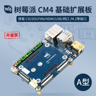 CSI 主板千兆网口双MIPI 微雪 树莓派计算模块CM4核心板底板精简版