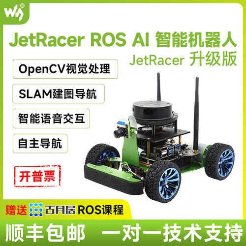 微雪JetRacerROS人工智能小车