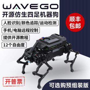 微雪 基于树莓派开源 12自由度仿生四足机器狗 WAVEGO 人脸识别