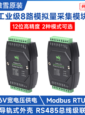 微雪 8路模拟量采集模块 RS485总线 电压电流采集 Modbus RTU协议