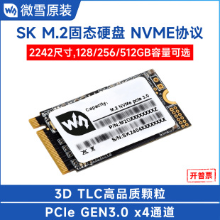 PCIe笔记本台式 M.2固态硬盘NVMe协议2242 256G SSD 128G 微雪
